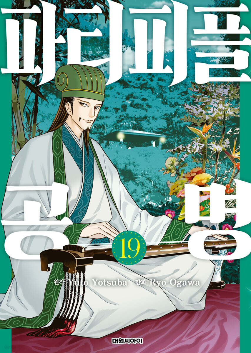 파티피플 공명 19