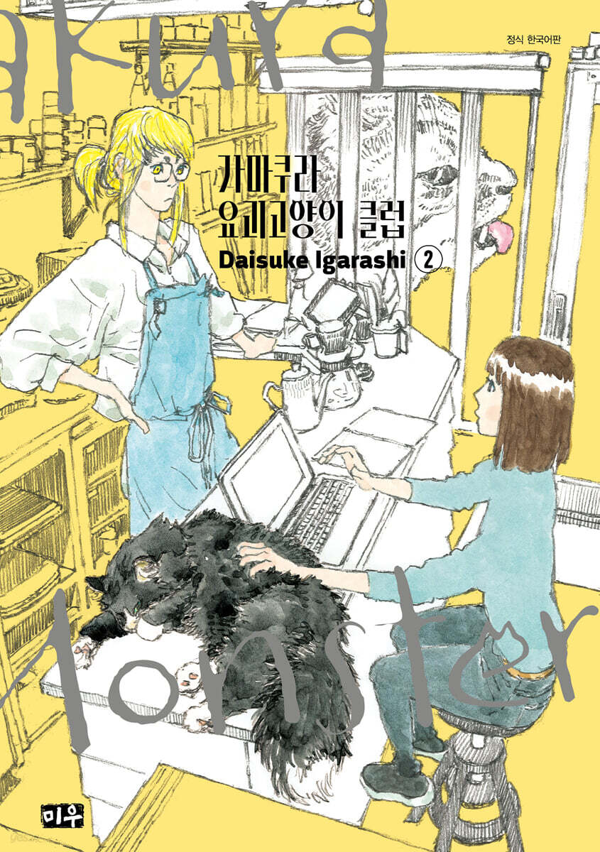 가마쿠라 요괴고양이 클럽 2