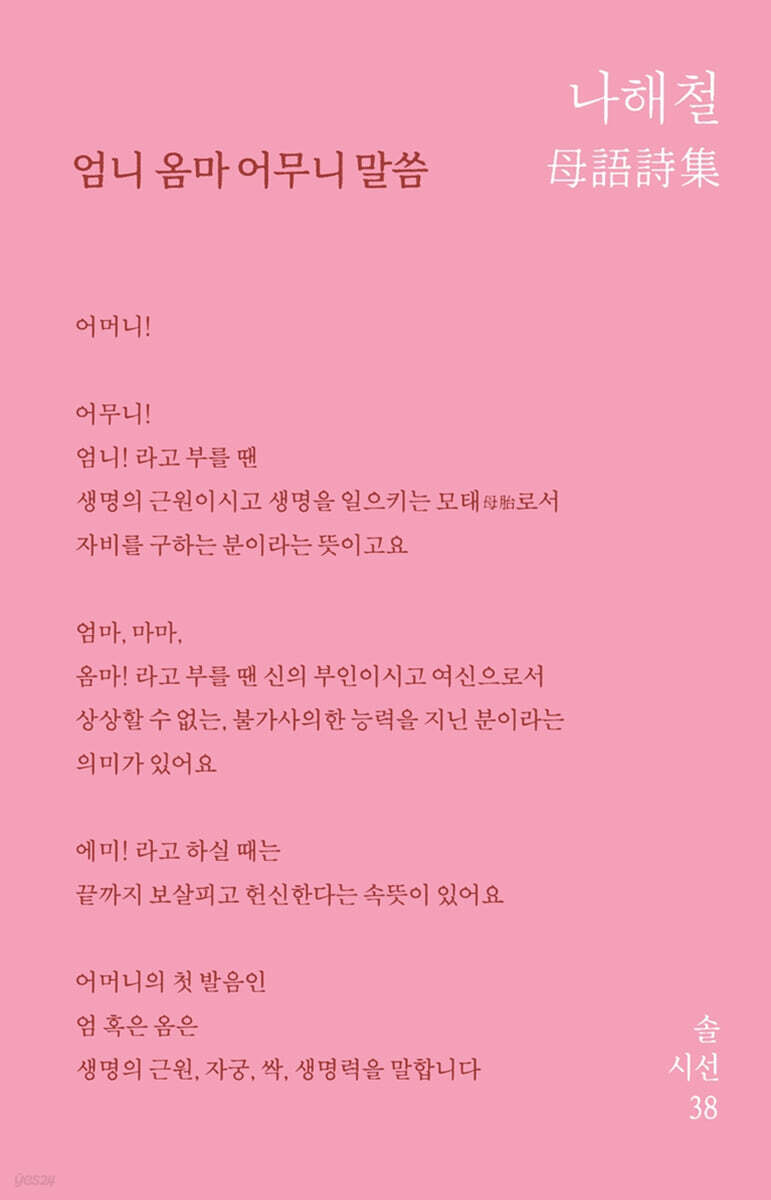 엄니 옴마 어무니 말씀