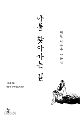 나를 찾아가는 길