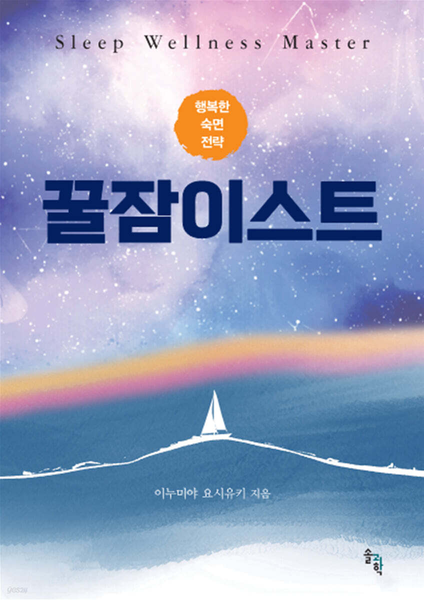 꿀잠이스트