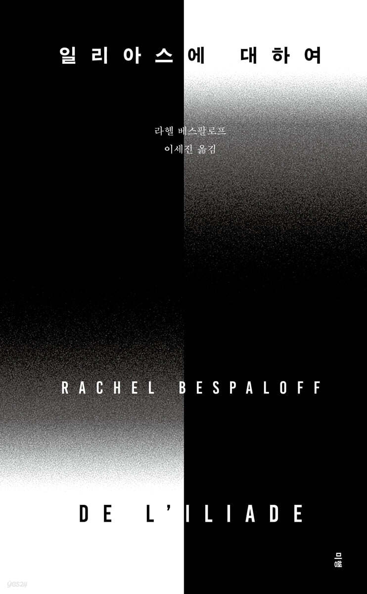 일리아스에 대하여