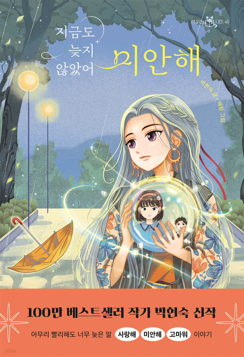 지금도 늦지 않았어 미안해