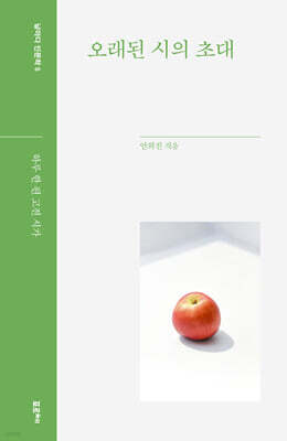 [단독] 오래된 시의 초대