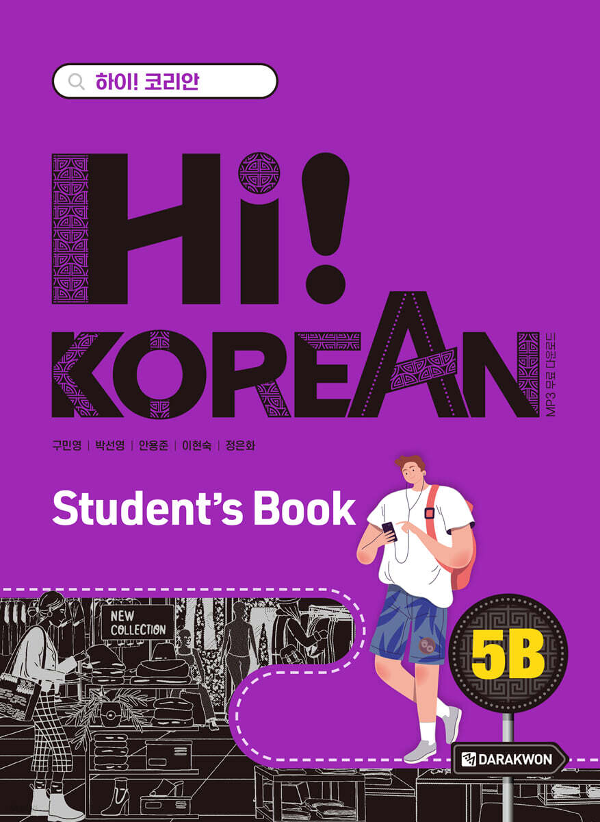 Hi! Korean 5B Student's Book