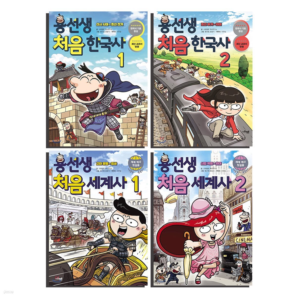용선생 처음 한국사+세계사 전4권 세트