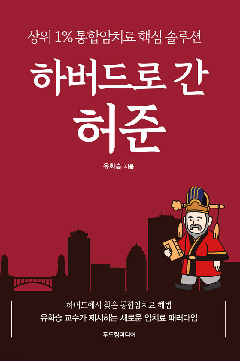 하버드로 간 허준
