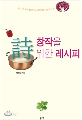 시 창작을 위한 레시피