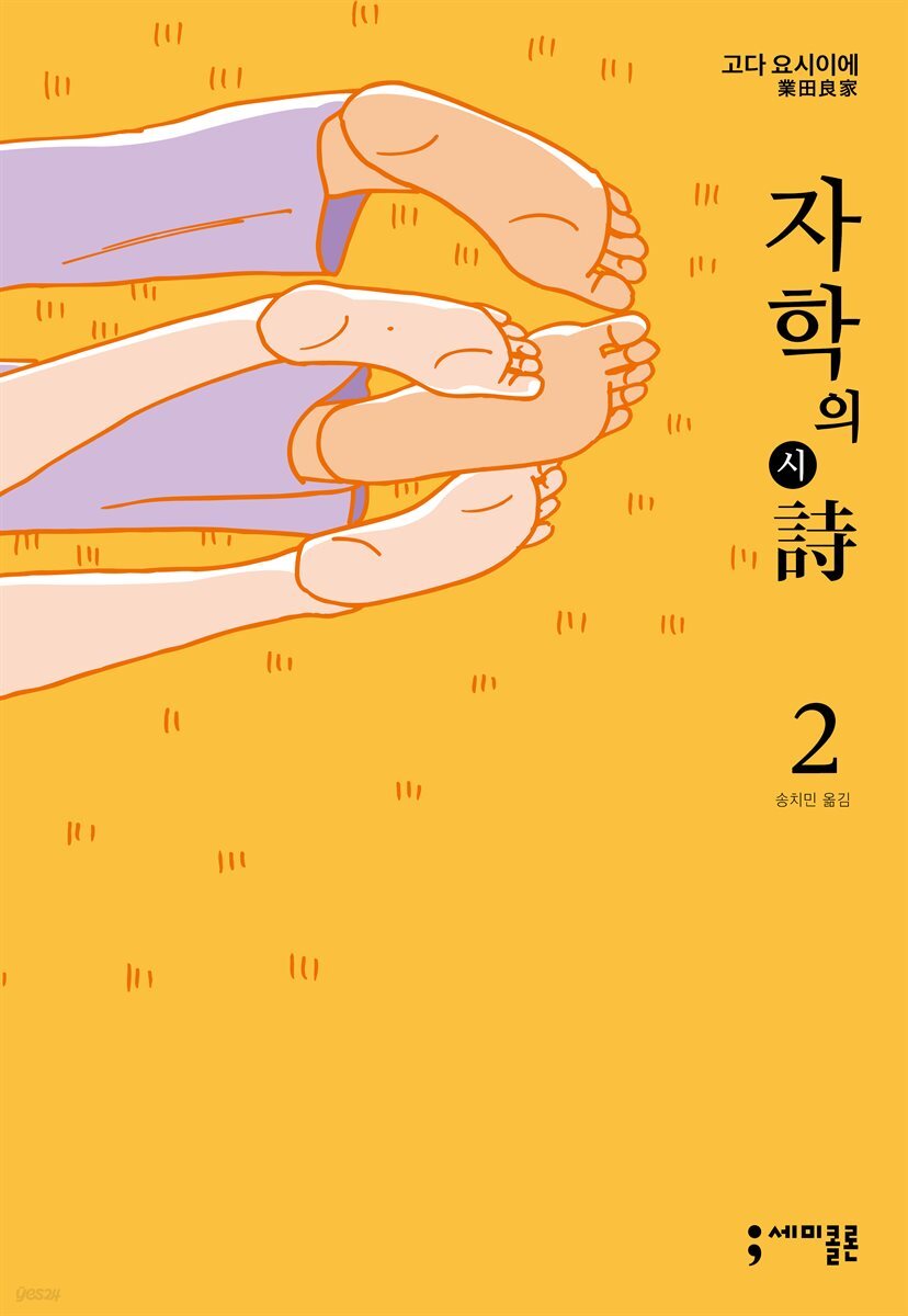 자학의 시 2