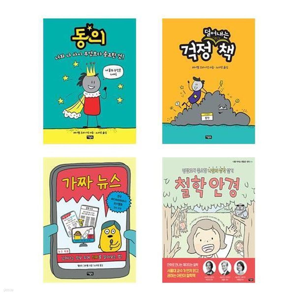 나를 지키는 괜찮은 생각 세트(전4권)
