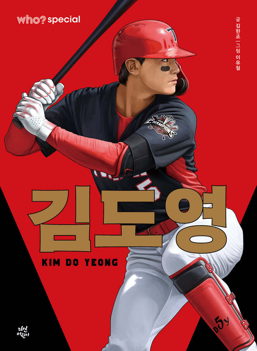 후 Who? special 김도영