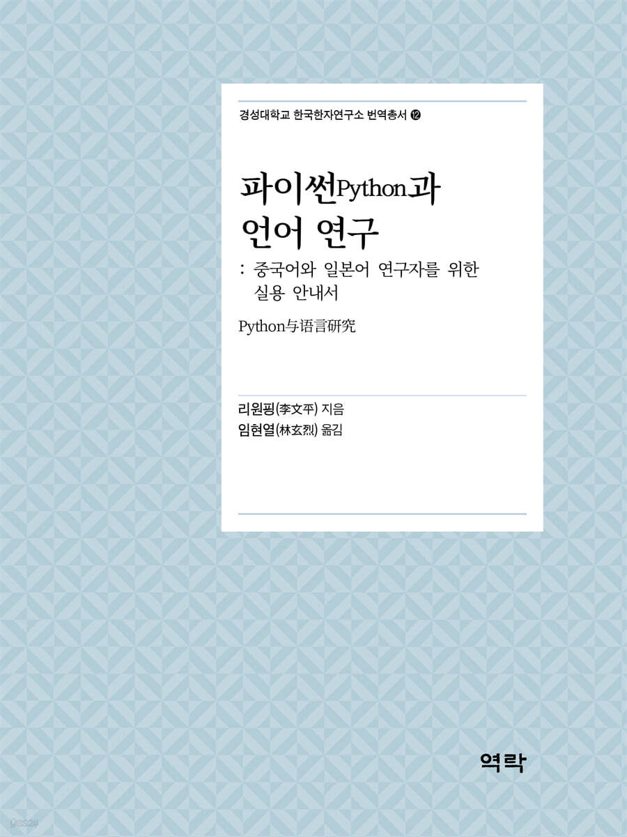 파이썬Python과 언어 연구