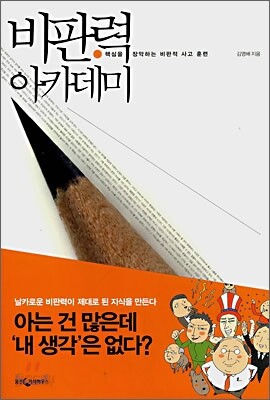 비판력 아카데미