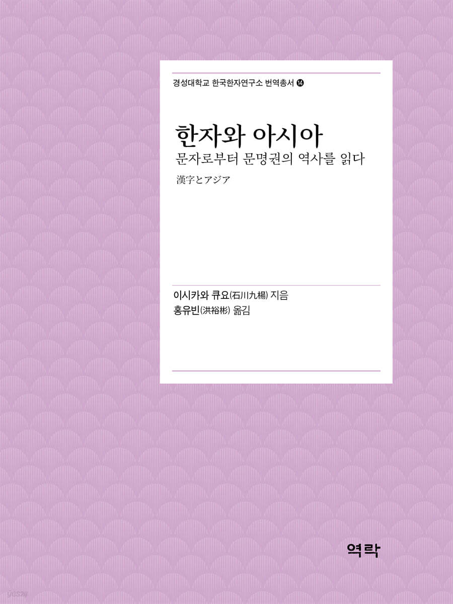 한자와 아시아