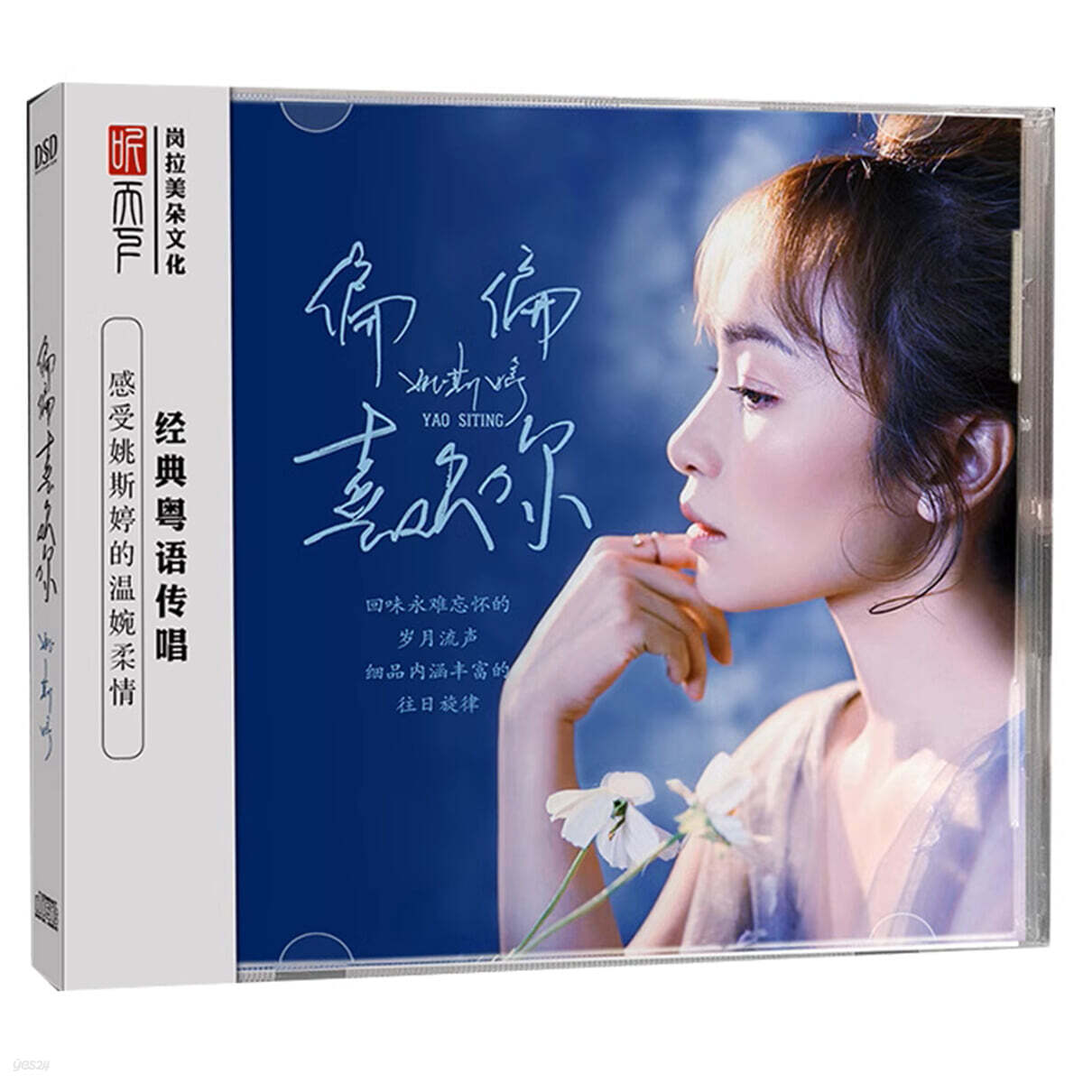 Yao Si Ting (야오시팅) - 偏偏喜欢你 (편편희환니)