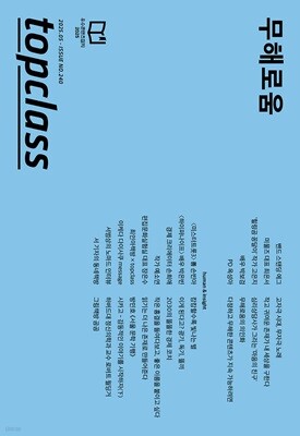 톱클래스 topclass (월간) : 5월 [2025]