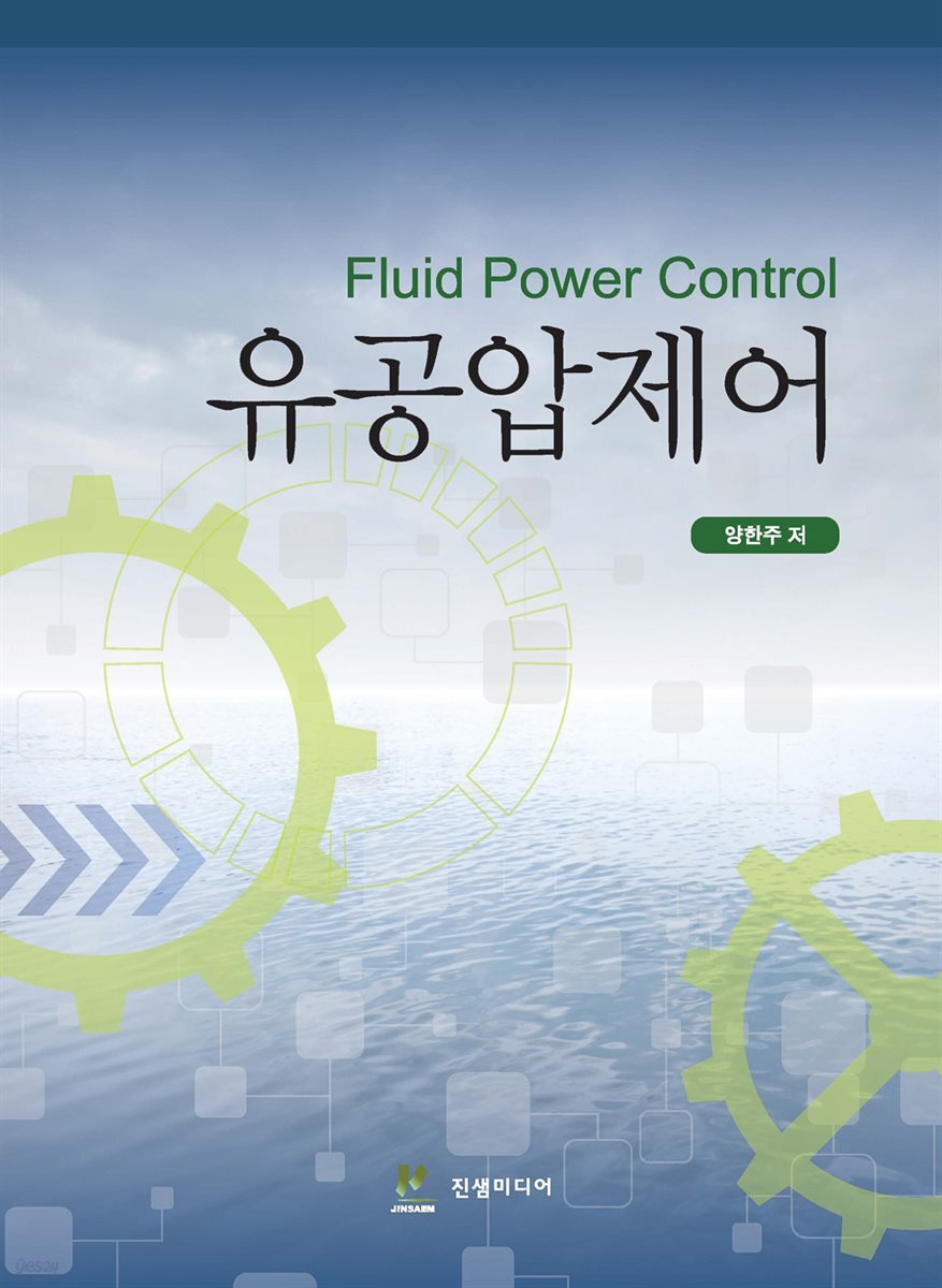 유공압제어