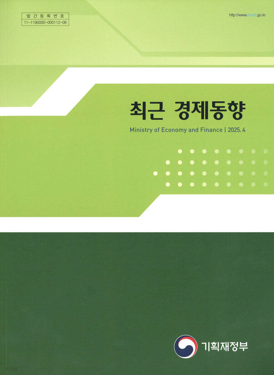 최근 경제동향 2025년 4월호
