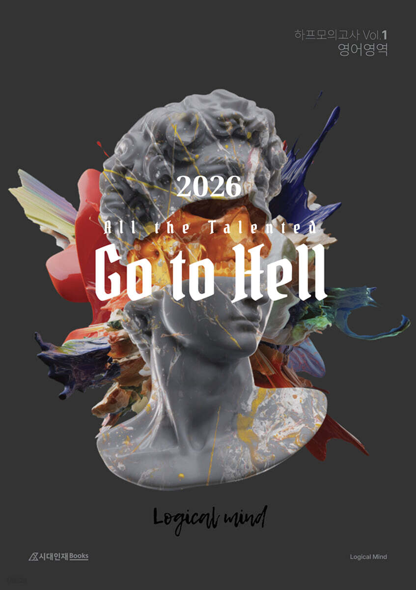 2026 All the talented Go to Hell 하프모의고사 Vol.1 영어영역 (2025년)