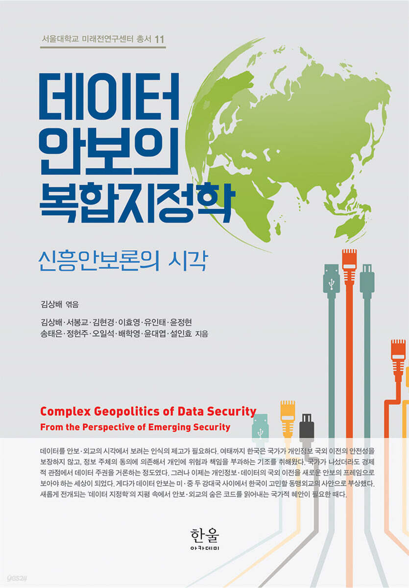 데이터 안보의 복합지정학