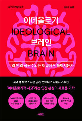 이데올로기 브레인