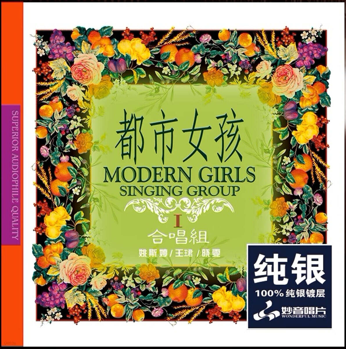 중국 여성 보컬로 듣는 팝 & 재즈 명곡 (都市女孩 - Modern Girls Singing Group)