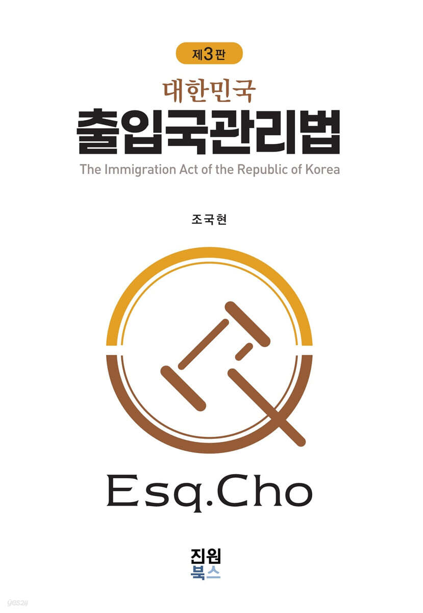 출입국관리법