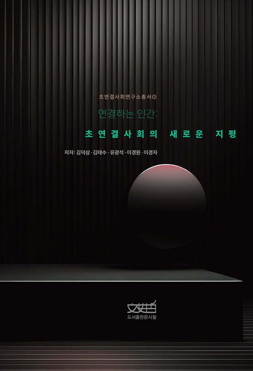 연결하는 인간