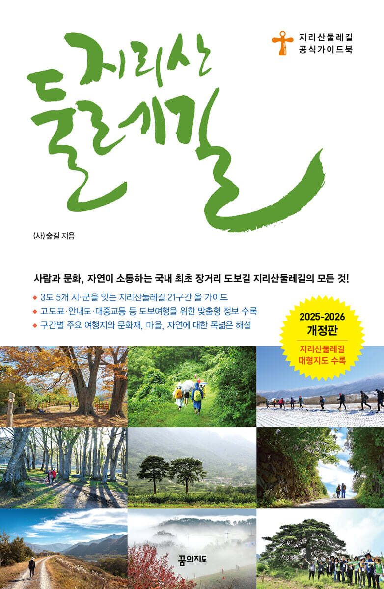 지리산둘레길