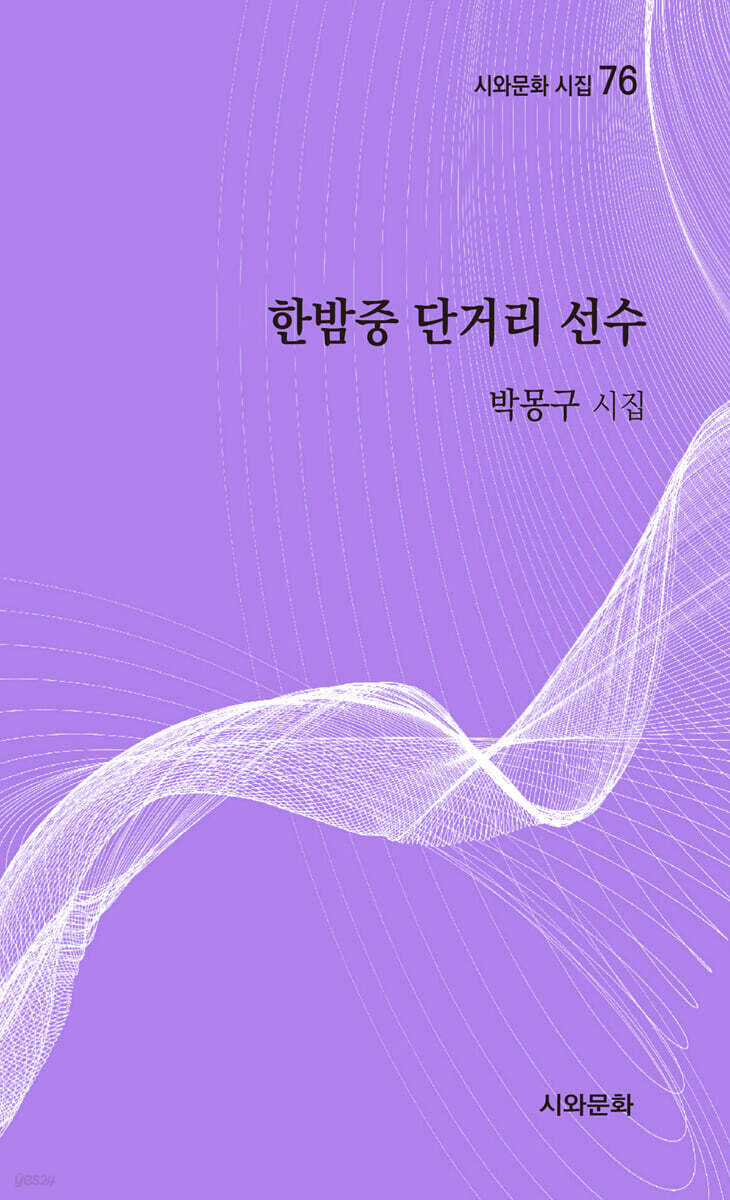 한밤중 단거리 선수
