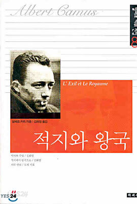 적지와 왕국