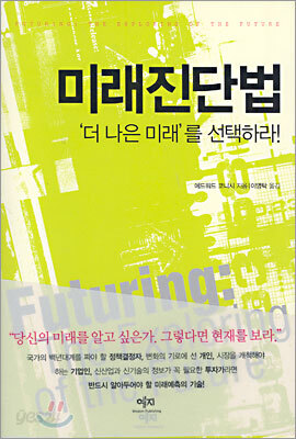 미래진단법