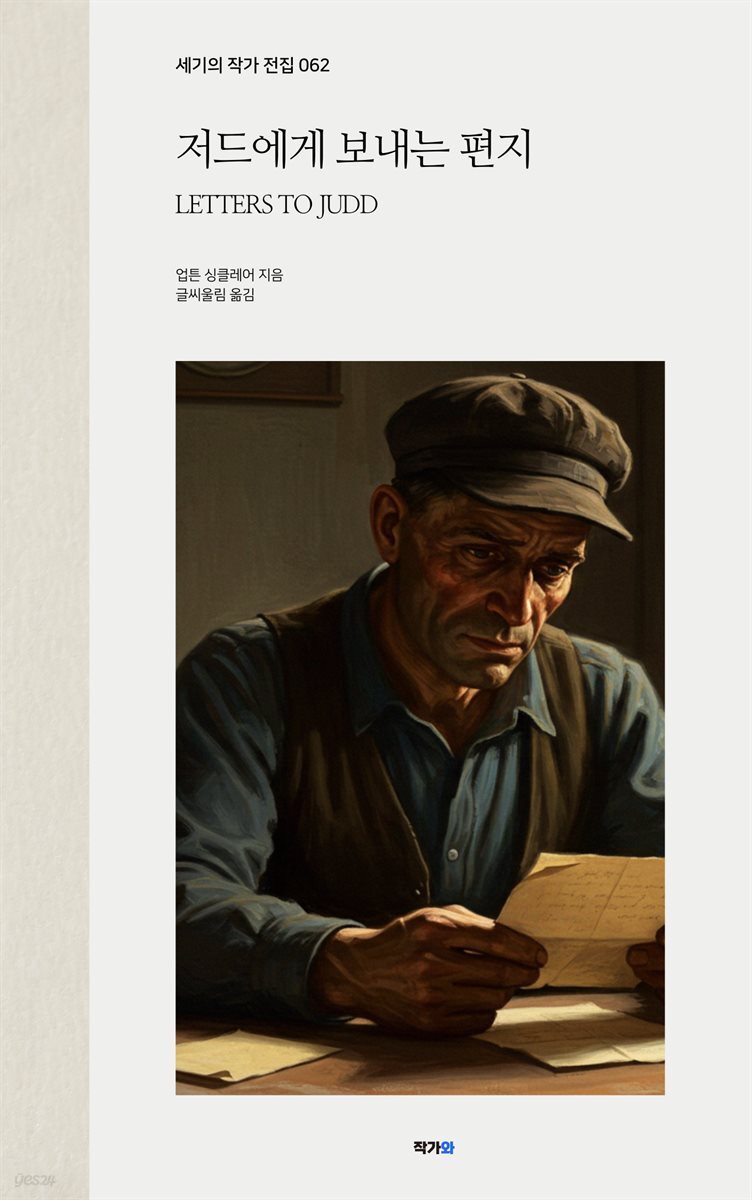 저드에게 보내는 편지
