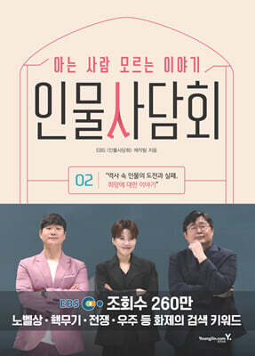 인물 사담회 2