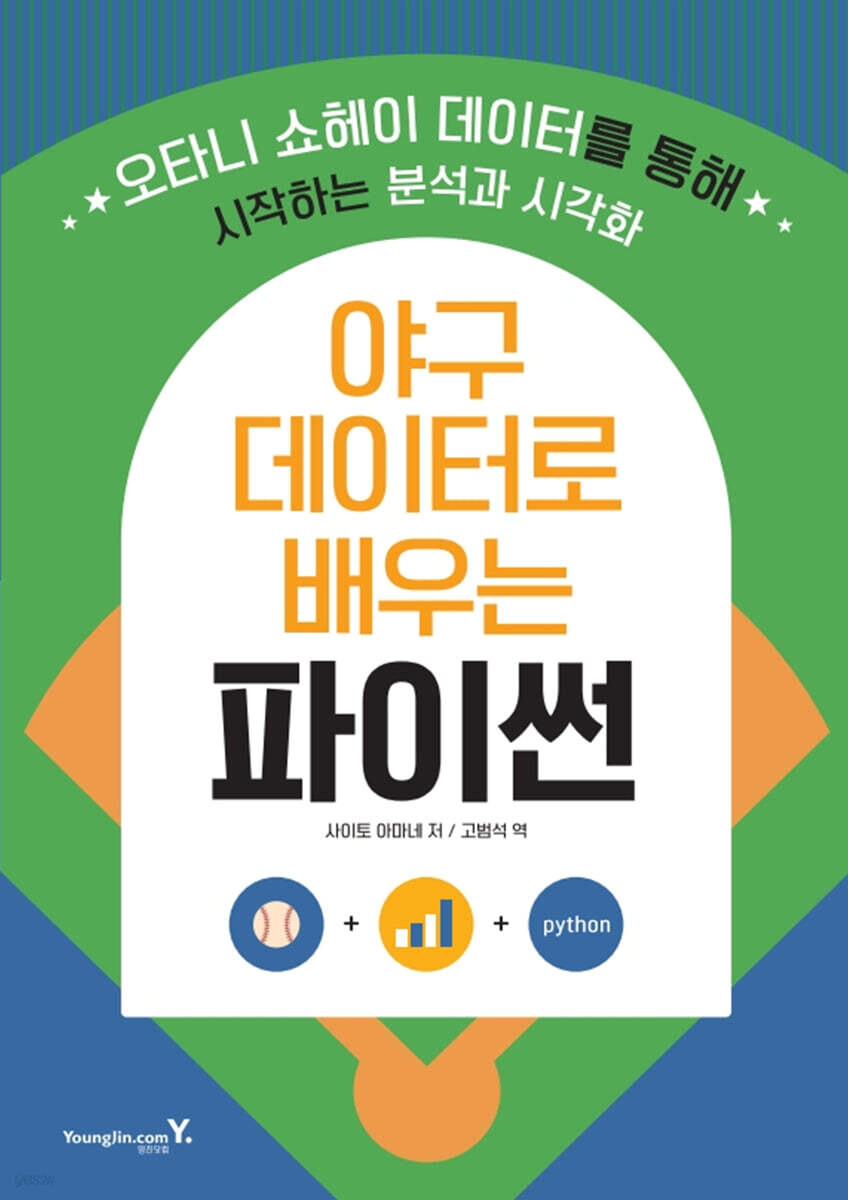 야구 데이터로 배우는 파이썬