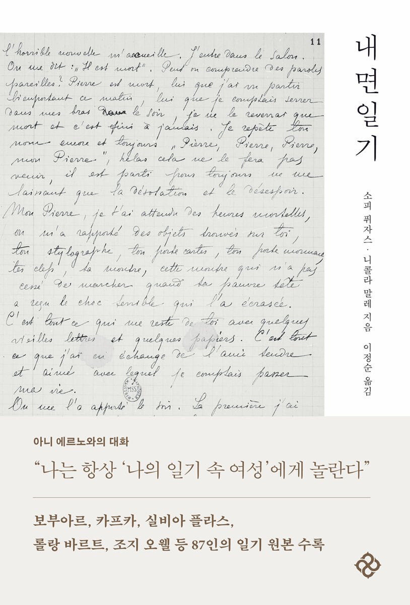 내면 일기