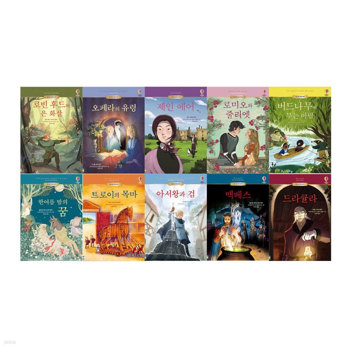 어스본 세계명작 11-20 세트