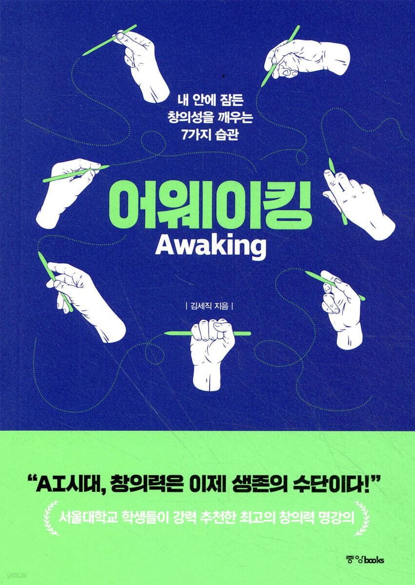 어웨이킹