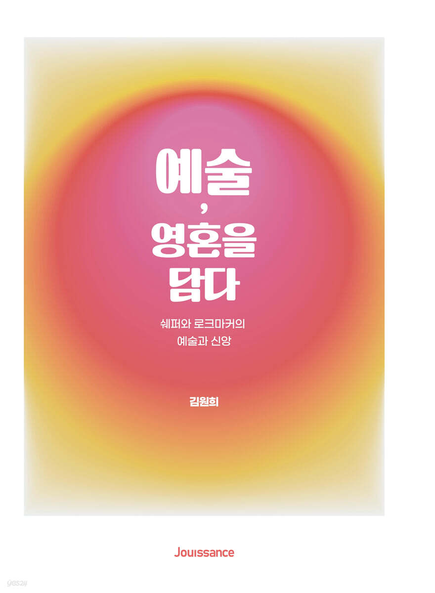 예술, 영혼을 담다