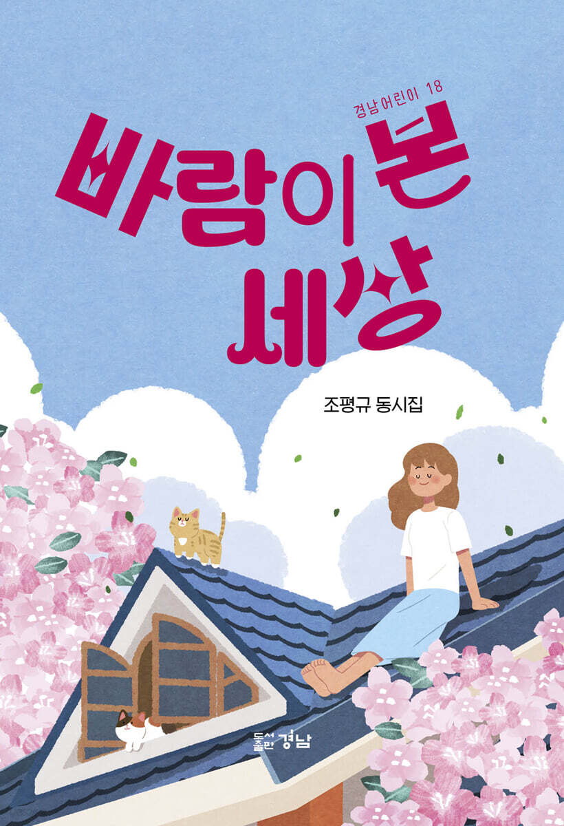 바람이 본 세상