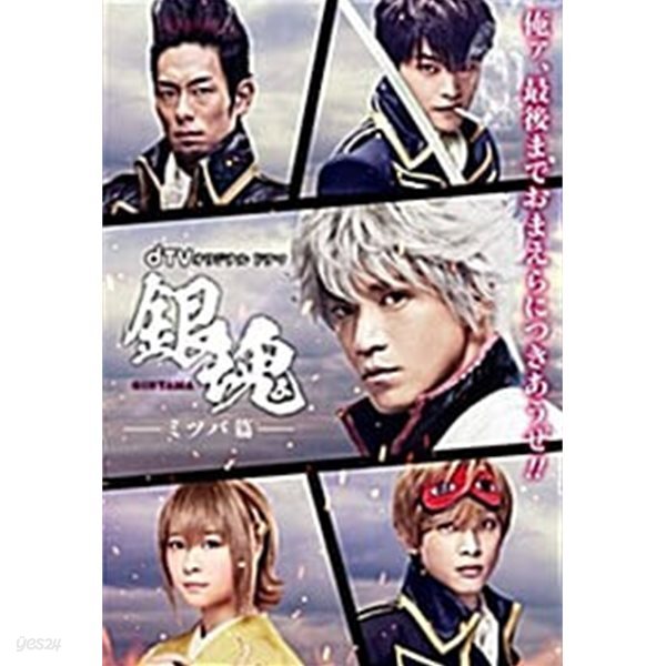 Amazon.co.jp: dTVオリジナルドラマ「銀魂-ミツバ篇-」 [DVD
