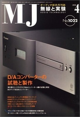 [정기구독]MJ 無線と實驗(월간)