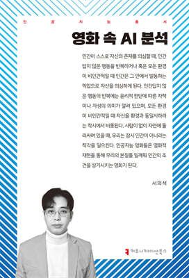 영화 속 AI 분석