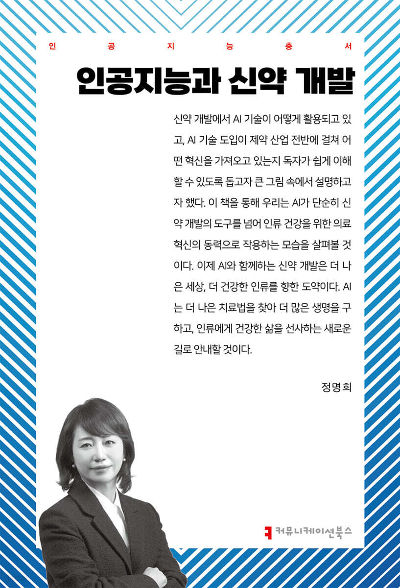 인공지능과 신약 개발