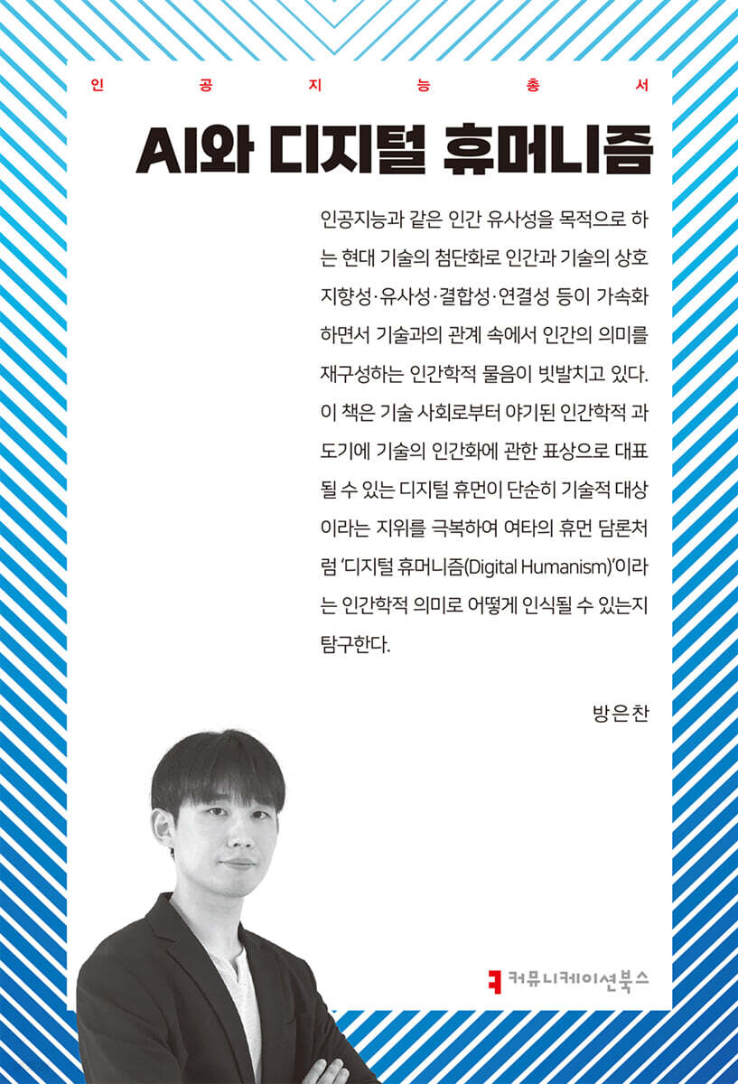 AI와 디지털 휴머니즘