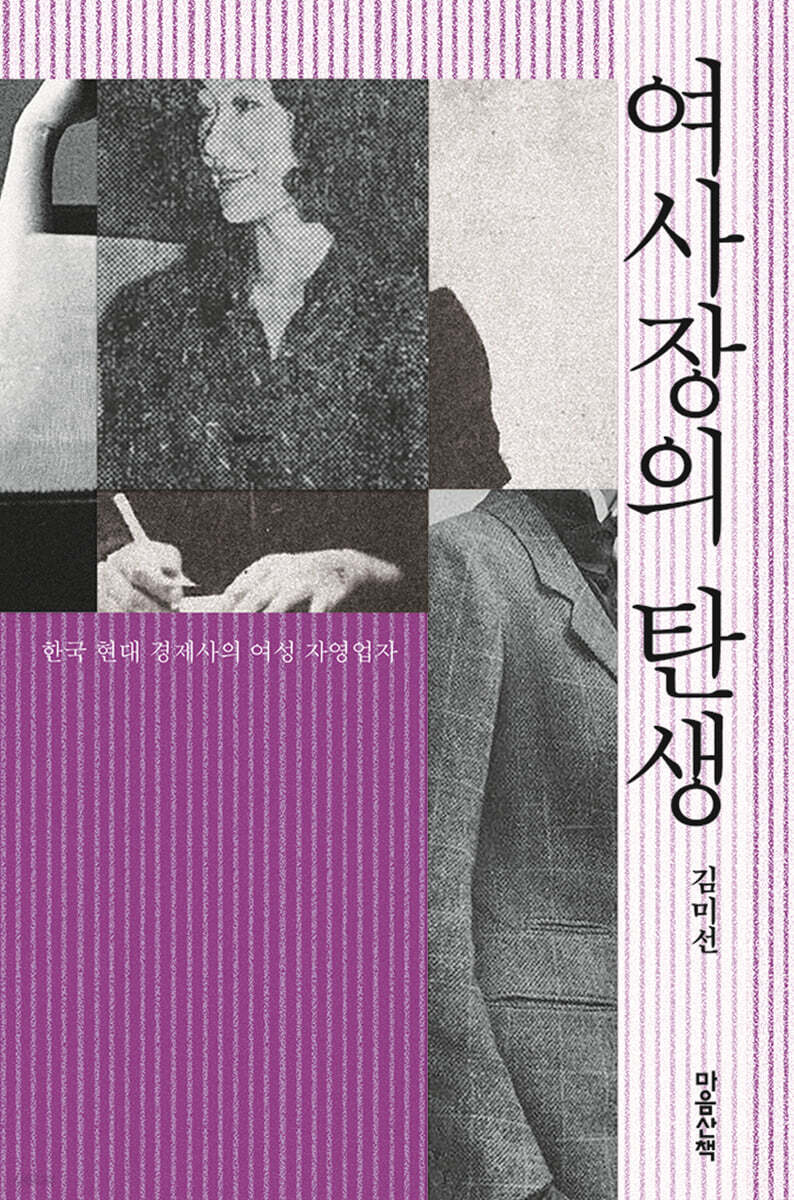여사장의 탄생