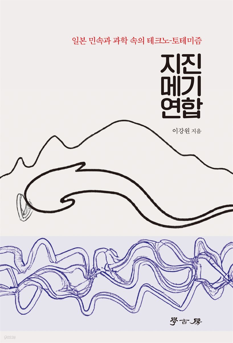 지진 메기 연합