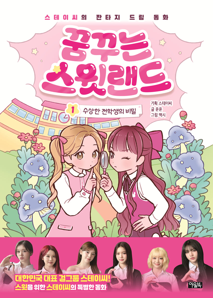 꿈꾸는 스윗랜드 1