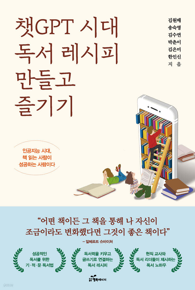 챗GPT 시대 독서레시피 만들고 즐기기