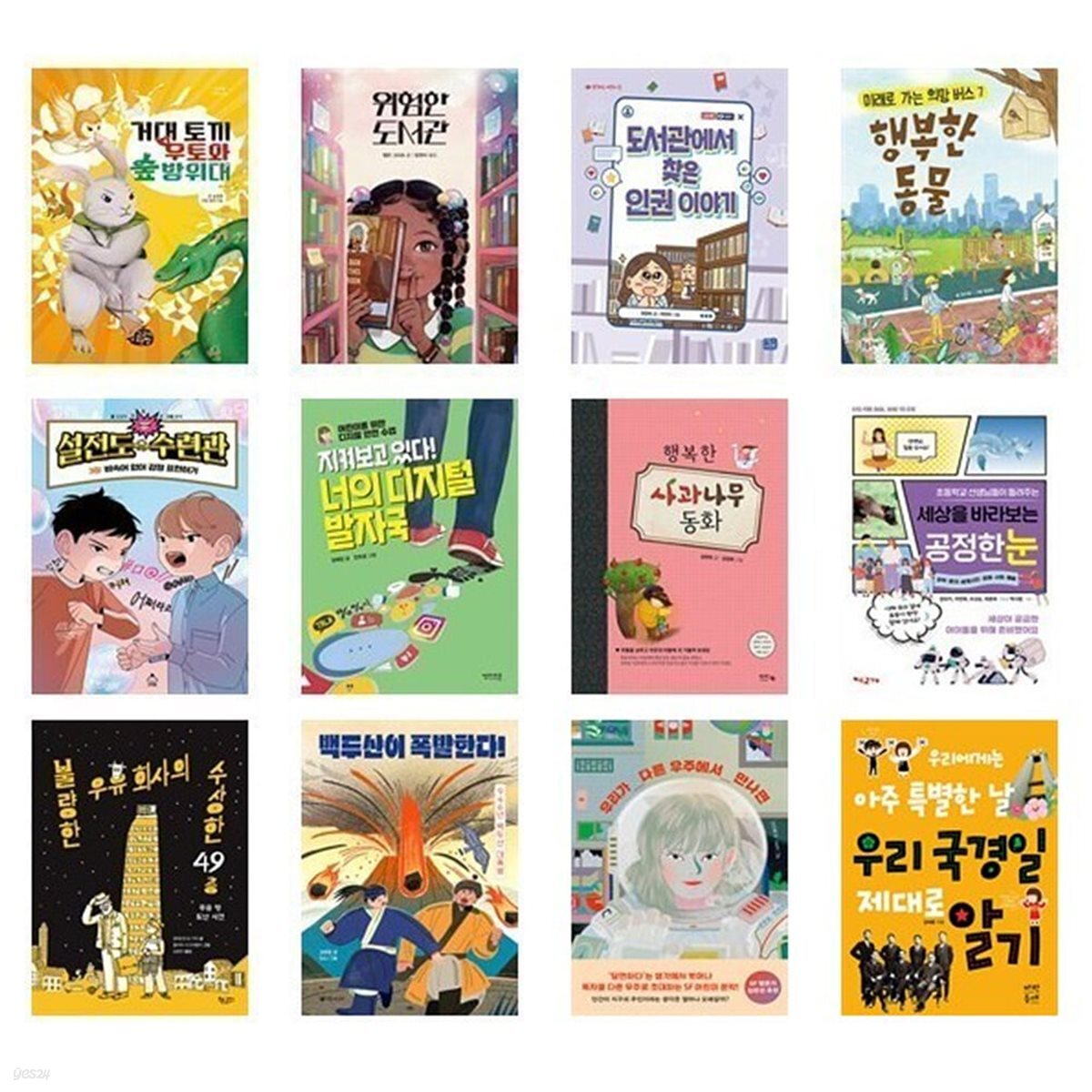 2025년 제27회 책과함께 KBS 한국어 능력시험 3급(초등5,6) 선정도서 12권 세트(노트 증정)
